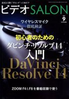 ビデオサロン 2017年9月号 表紙