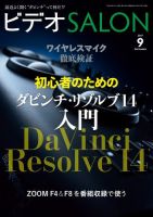 ビデオサロン 2017年9月号 (発売日2017年08月19日) 表紙