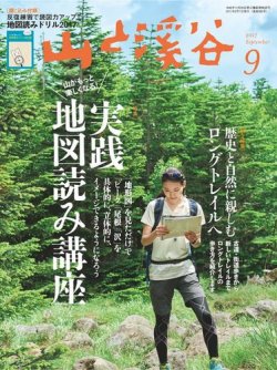 山と溪谷 通巻989号 (発売日2017年08月12日) 表紙
