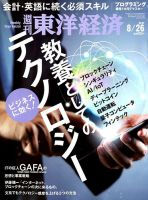 週刊東洋経済 2017年8/26号 表紙