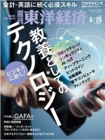 週刊東洋経済 2017年8/26号 (発売日2017年08月21日) 表紙