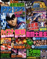 パチスロ攻略マガジン ドラゴンのバックナンバー 3ページ目 15件表示 雑誌 定期購読の予約はfujisan