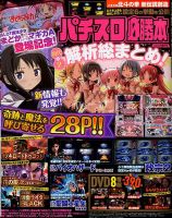 パチスロ必勝本 2017年10月号 表紙
