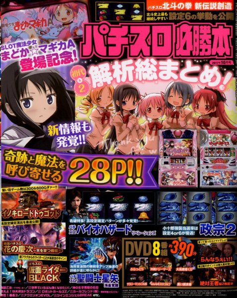 パチスロ必勝本 2017年10月号 (発売日2017年08月21日) 表紙
