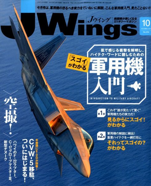 Ｊウイング 2017年10月号 (発売日2017年08月21日) 表紙