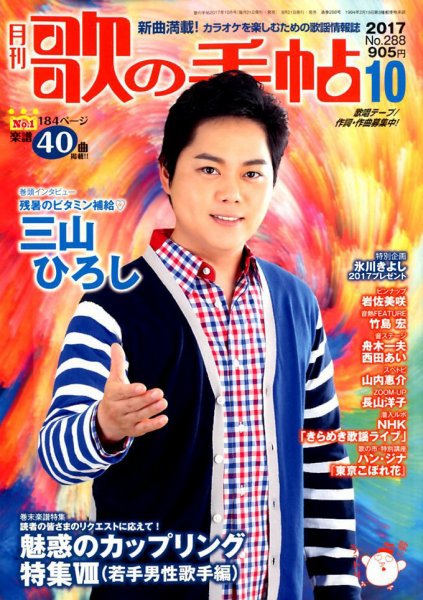 歌の手帖 2017年10月号 (発売日2017年08月21日) 表紙