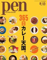 Ｐｅｎ（ペン） 2017年8/15号 (発売日2017年08月01日) 表紙