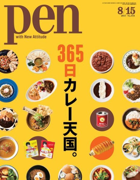 Ｐｅｎ（ペン） 2017年8/15号 (発売日2017年08月01日) 表紙