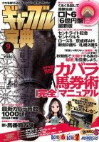 ギャンブル宝典 2017年9月号 (発売日2017年08月19日) 表紙