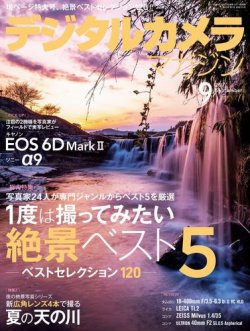 雑誌 定期購読の予約はfujisan 雑誌内検索 勇気ある数秒 がデジタルカメラマガジンの17年08月19日発売号で見つかりました