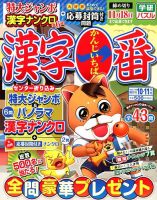 漢字一番 2017年10月号 表紙