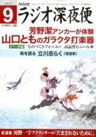 ＮＨＫ　ラジオ深夜便 2017年9月号 表紙