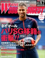 WORLD SOCCER DIGEST（ワールドサッカーダイジェスト） 9/7号 表紙