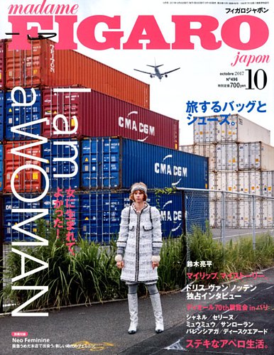 フィガロジャポン(madame FIGARO japon) 2017年10月号 (発売日 