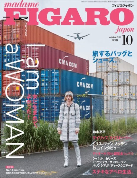 フィガロジャポン(madame FIGARO japon) 2017年10月号 (発売日2017年08月19日) 表紙