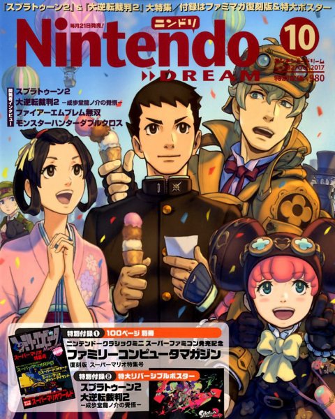 Nintendo DREAM（ニンテンドードリーム） 2017年10月号 (発売日2017年08月21日) 表紙