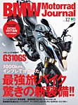 BMW Motorrad Journal（ビーエムダブリューモトラッドジャーナル） Vol.12 (発売日2017年11月20日) 表紙