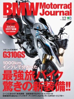 BMW Motorrad Journal（ビーエムダブリューモトラッドジャーナル） Vol.12 (発売日2017年11月20日) 表紙