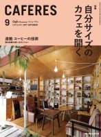 カフェレス 9月号 表紙