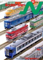 N.（エヌ） 2017年10月号 表紙