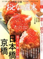 おとなの週末 2017年9月号 表紙