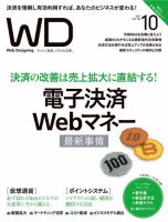 Web Designing（ウェブデザイニング） 2017年10月号 (発売日2017年08月18日) 表紙