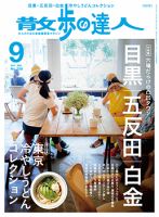 散歩の達人 2017年9月号 表紙