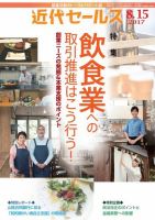 近代セールス 8月15日号 (発売日2017年08月05日) 表紙