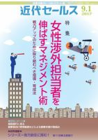 近代セールス 9月1日号 表紙