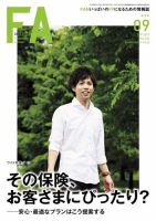 FinancialAdviser（ファイナンシャル・アドバイザー） 2017年9月号 (発売日2017年08月20日) 表紙