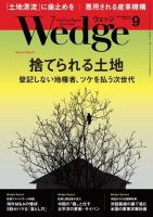 Wedge（ウェッジ） 2017年9月号 (発売日2017年08月19日) 表紙