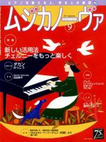 ムジカノーヴァ 2017年9月号 (発売日2017年08月19日) 表紙