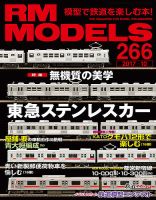 RM MODELS（RMモデルズ） №266 表紙