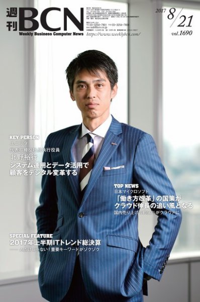 週刊BCN vol.1690 (発売日2017年08月21日) 表紙