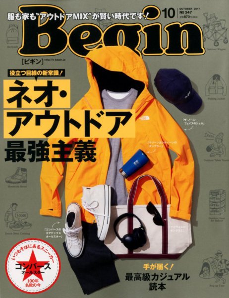 Begin（ビギン） 2017年10月号 (発売日2017年08月16日) 表紙