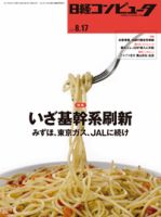 日経コンピュータ 2017年8/17号 表紙