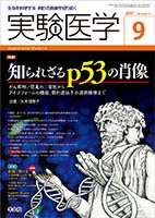 実験医学 Vol.35No.14 (発売日2017年08月20日) 表紙
