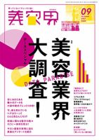 美容界 2017年9月号 (発売日2017年08月15日) 表紙