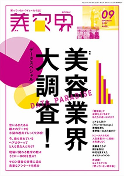 美容界 2017年9月号 (発売日2017年08月15日) 表紙