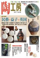 陶工房 NO.86 表紙
