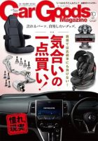 Car Goods Magazine（カーグッズマガジン） 2017年10月号 表紙