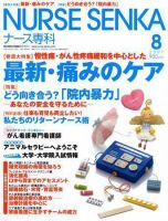 ナース専科（NURSE SENKA) 2007年8月号 (発売日2007年07月12日) 表紙
