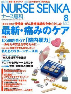 ナース専科（NURSE SENKA) 2007年8月号 (発売日2007年07月12日) | 雑誌