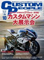 カスタムピープル No.172 (発売日2017年08月16日) 表紙