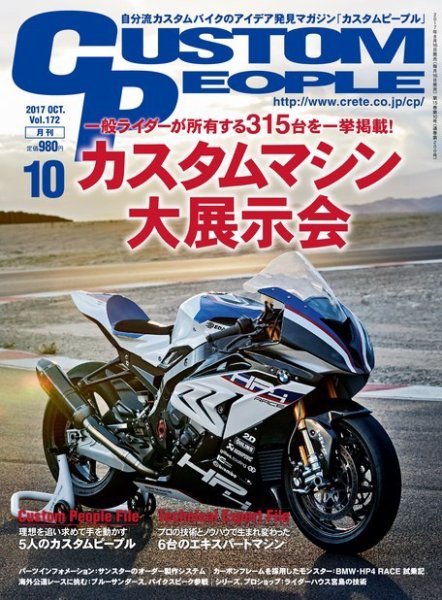 カスタムピープル No.172 (発売日2017年08月16日) 表紙