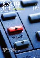 月刊経理ウーマン 2017年9月号 (発売日2017年08月20日) 表紙