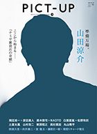 ピクトアップ 108号 表紙