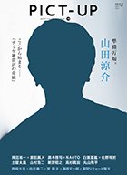 ピクトアップ 108号 (発売日2017年08月18日) 表紙