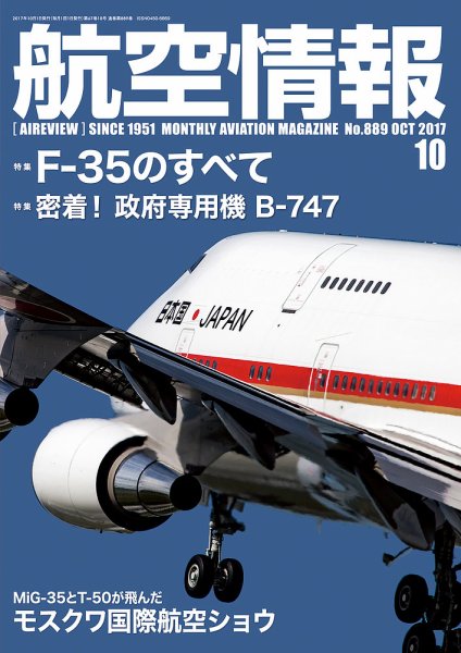 航空情報 2017年10月号 (発売日2017年08月21日) 表紙