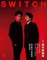 SWITCH（スイッチ） Vol.35 No.9 (発売日2017年08月20日) | 雑誌
